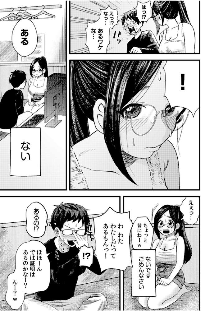 オタク同士の童貞処女がはじめてのセックスをする話【電子単行本】vol.1【オダマまくまく】 (p11)