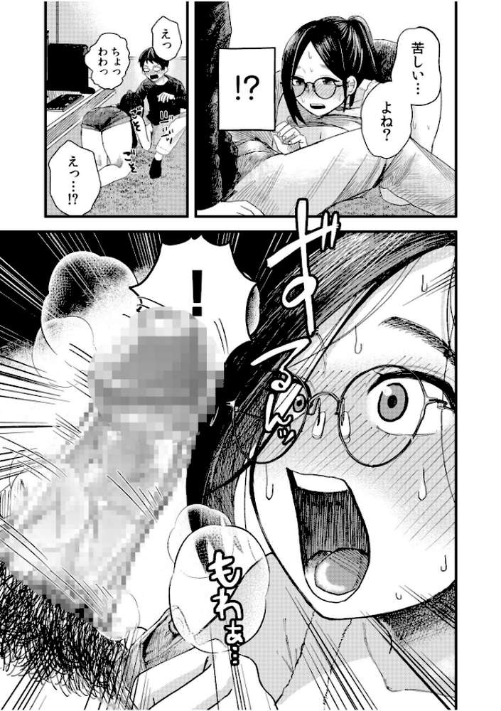 オタク同士の童貞処女がはじめてのセックスをする話【電子単行本】vol.1【オダマまくまく】 (p15)