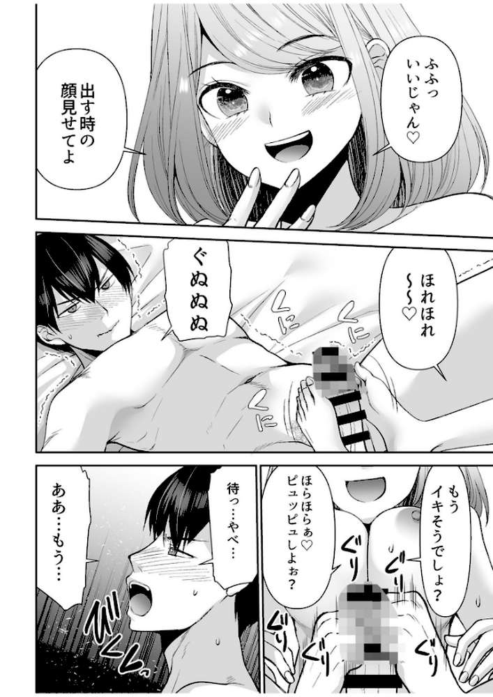 「まって…そこキモチよすぎるっ!」挿れたがりな契約カノジョの奥をコンコン【電子単行本】vol.3【佐倉はなつみ】 (p18)