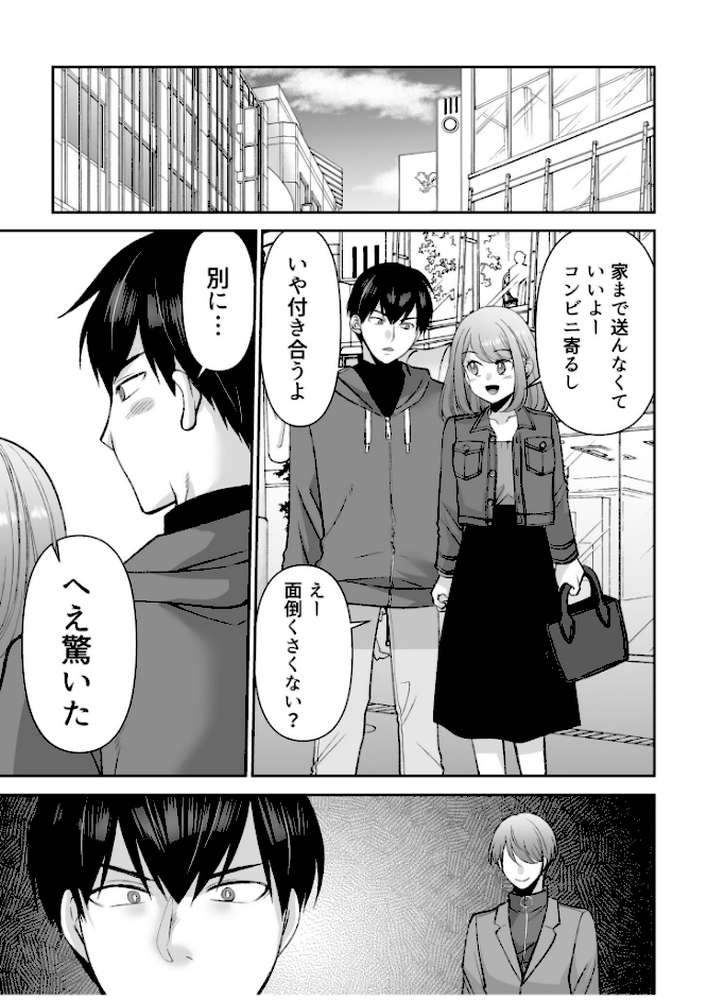 「まって…そこキモチよすぎるっ!」挿れたがりな契約カノジョの奥をコンコン【電子単行本】vol.3【佐倉はなつみ】 (p25)