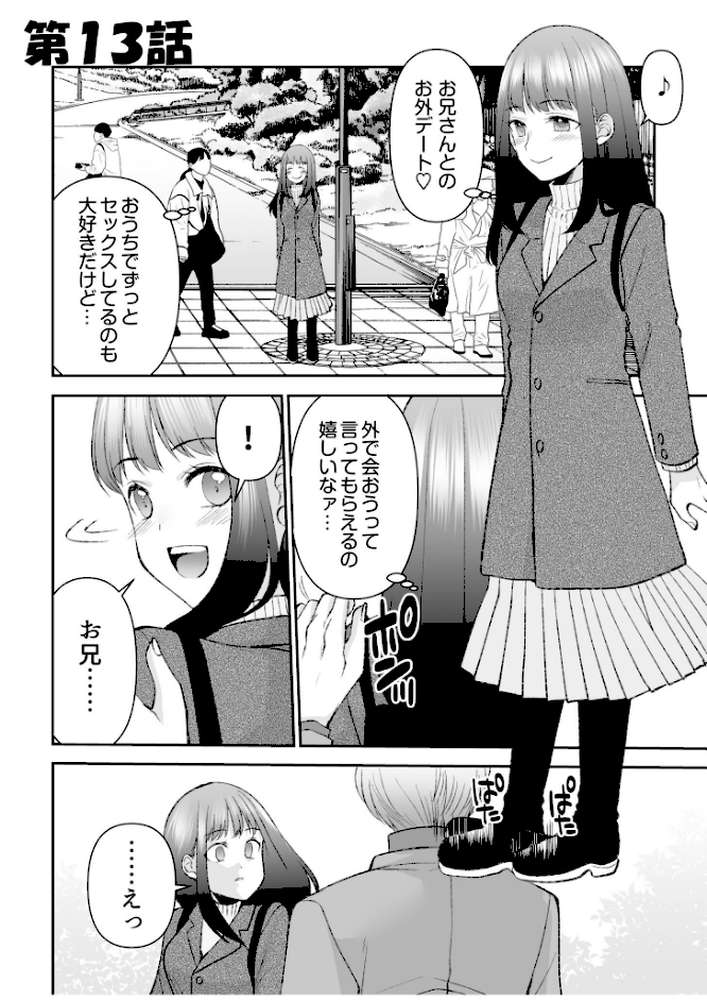 「まって…そこキモチよすぎるっ!」挿れたがりな契約カノジョの奥をコンコン【電子単行本】vol.3【佐倉はなつみ】 (p3)