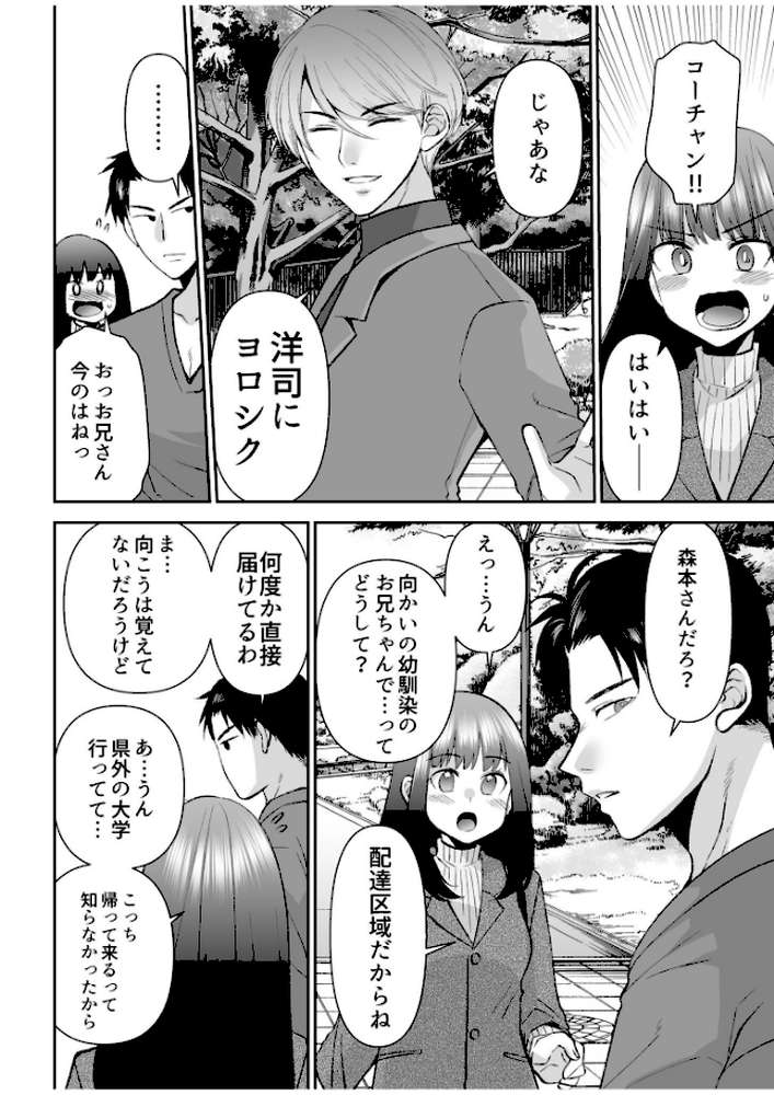 「まって…そこキモチよすぎるっ!」挿れたがりな契約カノジョの奥をコンコン【電子単行本】vol.3【佐倉はなつみ】 (p6)