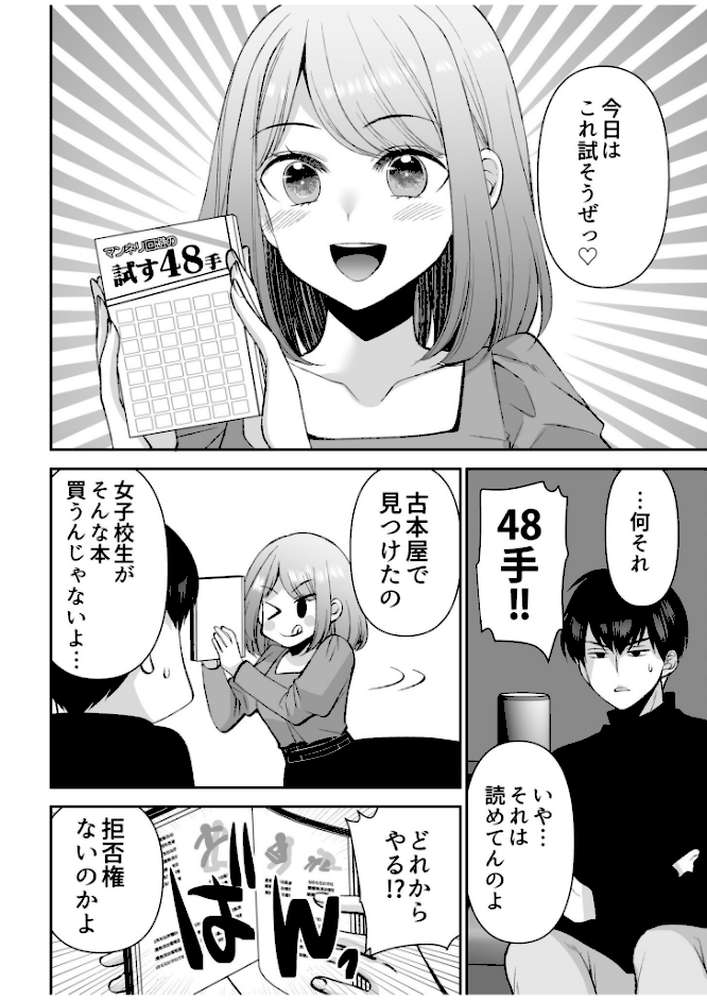 「まって…そこキモチよすぎるっ!」挿れたがりな契約カノジョの奥をコンコン【電子単行本】vol.3【佐倉はなつみ】 (p8)