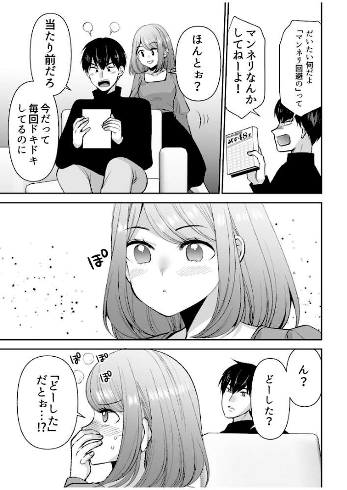 「まって…そこキモチよすぎるっ!」挿れたがりな契約カノジョの奥をコンコン【電子単行本】vol.3【佐倉はなつみ】 (p9)