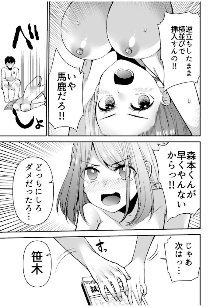 「まって…そこキモチよすぎるっ!」挿れたがりな契約カノジョの奥をコンコン【電子単行本】vol.3【佐倉はなつみ】 (p11)