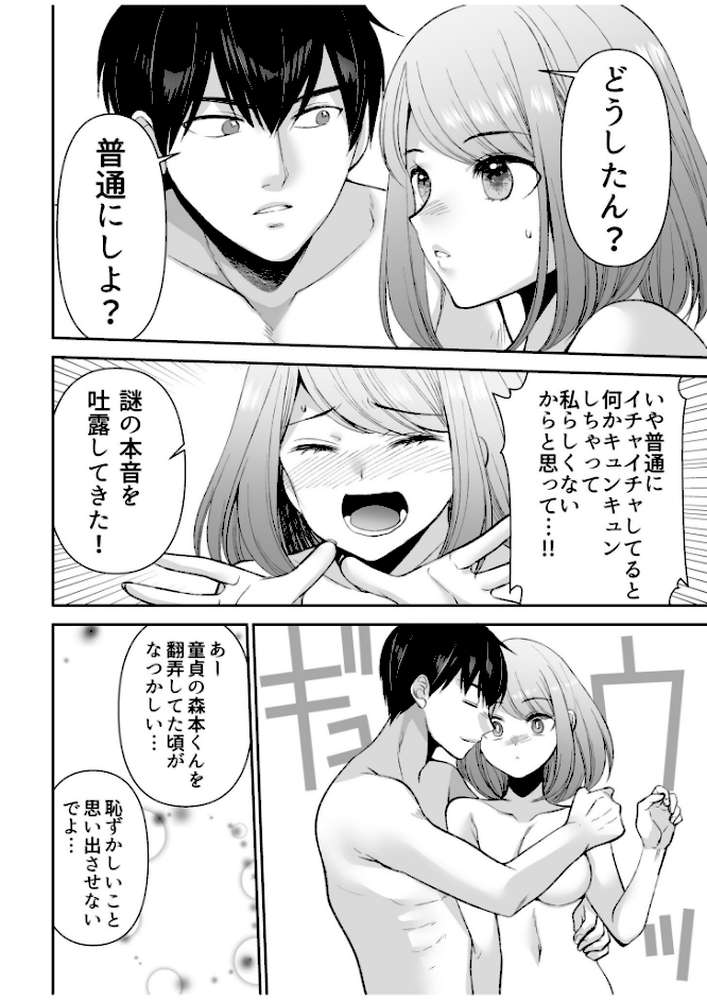 「まって…そこキモチよすぎるっ!」挿れたがりな契約カノジョの奥をコンコン【電子単行本】vol.3【佐倉はなつみ】 (p12)