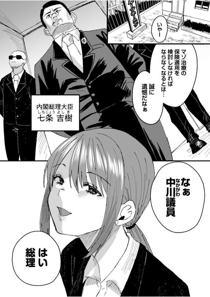 グループホーム・マゾへようこそ〜更生施設で24時間徹底射精管理〜(9)【右の人みつる】 (p2)