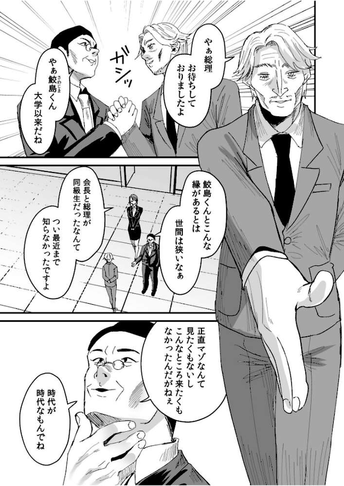 グループホーム・マゾへようこそ〜更生施設で24時間徹底射精管理〜(9)【右の人みつる】 (p3)