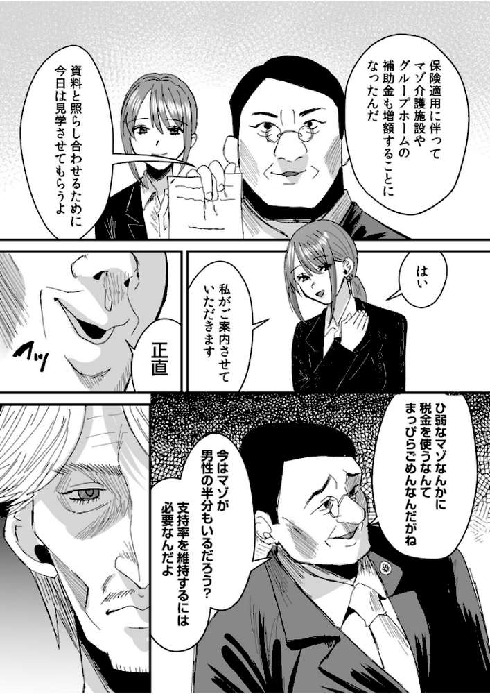 グループホーム・マゾへようこそ〜更生施設で24時間徹底射精管理〜(9)【右の人みつる】 (p4)