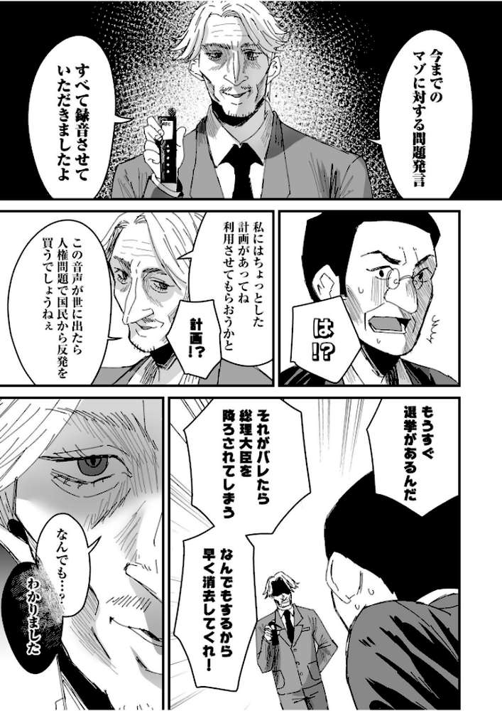 グループホーム・マゾへようこそ〜更生施設で24時間徹底射精管理〜(9)【右の人みつる】 (p6)