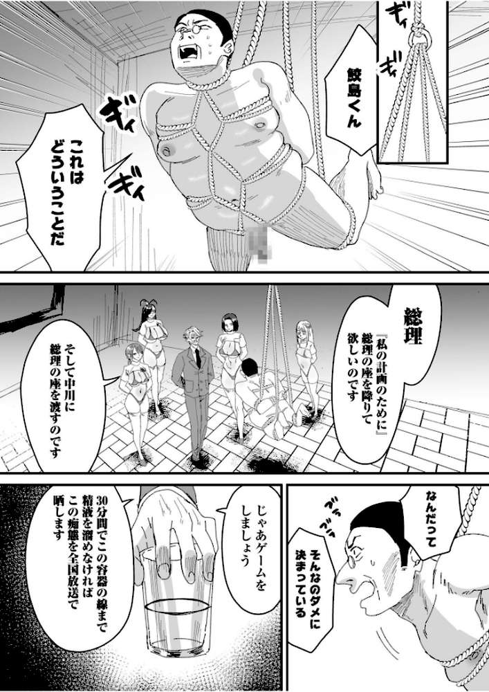 グループホーム・マゾへようこそ〜更生施設で24時間徹底射精管理〜(9)【右の人みつる】 (p7)