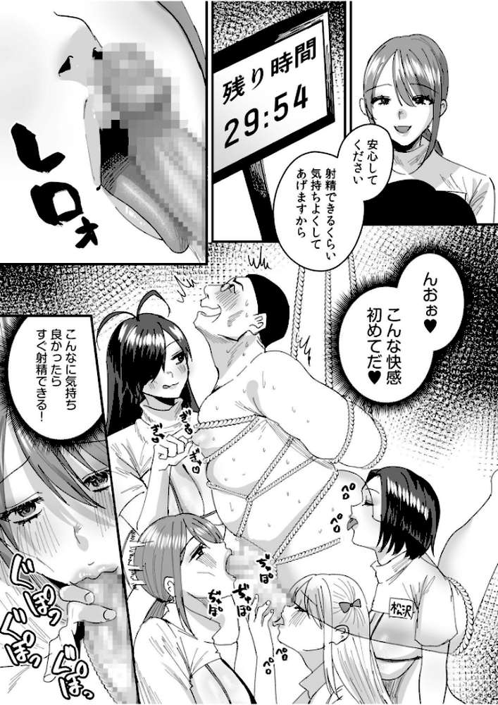 グループホーム・マゾへようこそ〜更生施設で24時間徹底射精管理〜(9)【右の人みつる】 (p8)