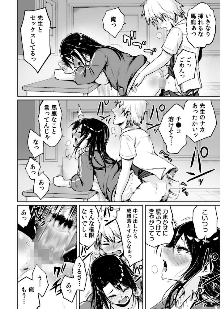 俺と先生の夏休み【合冊版】