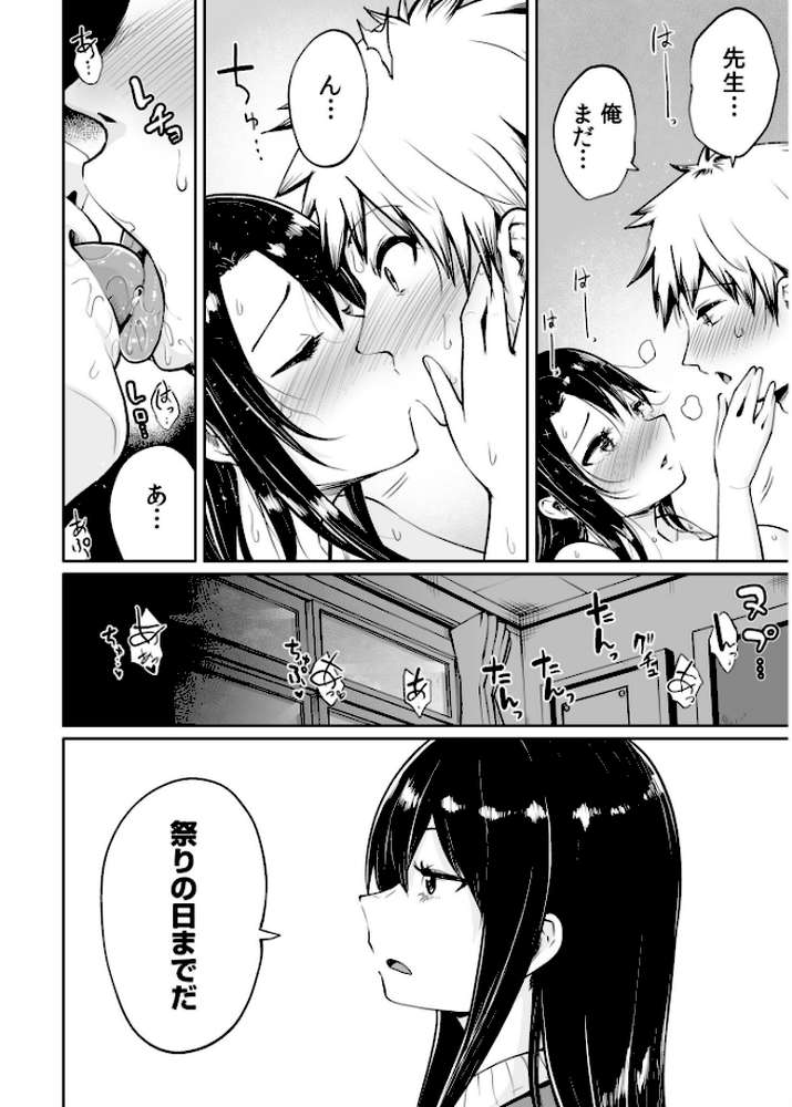 俺と先生の夏休み【合冊版】