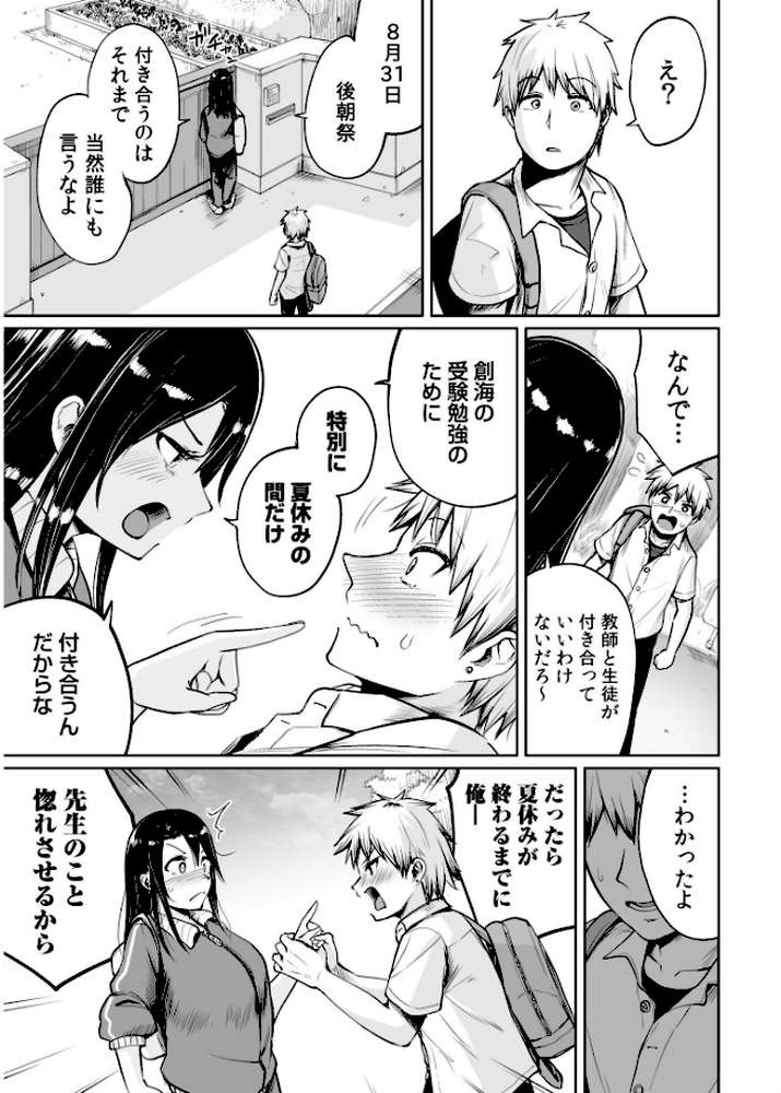 俺と先生の夏休み【合冊版】