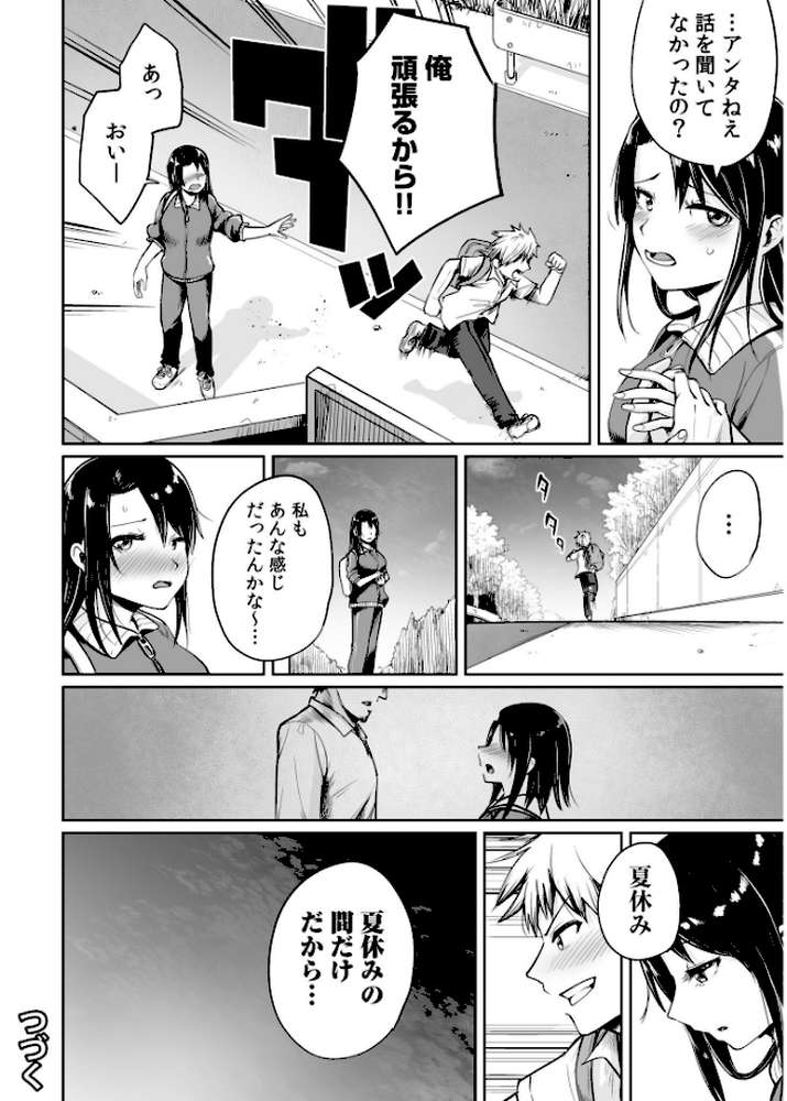 俺と先生の夏休み【合冊版】