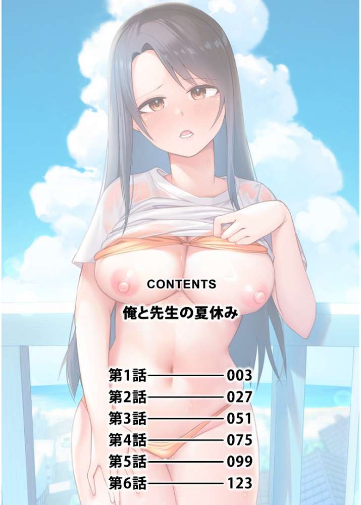 俺と先生の夏休み【合冊版】