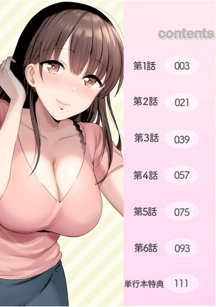 シングルマザーハウス【電子単行本】vol.01【カロテンBOX 山田キリン】 (p2)