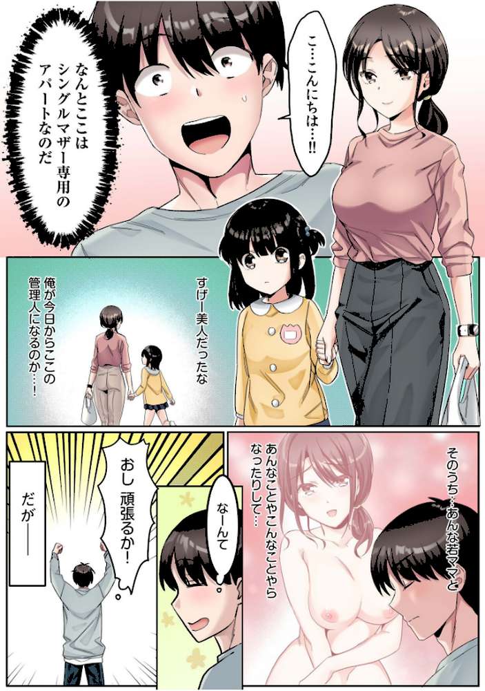 シングルマザーハウス【電子単行本】vol.01【カロテンBOX 山田キリン】 (p4)