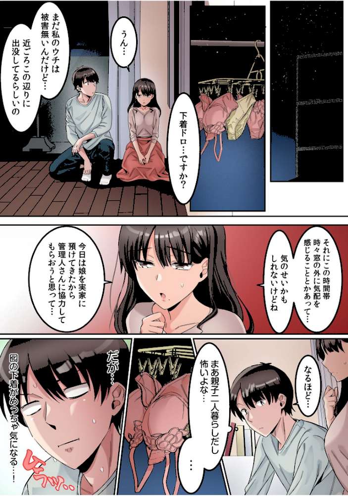 シングルマザーハウス【電子単行本】vol.01【カロテンBOX 山田キリン】 (p8)