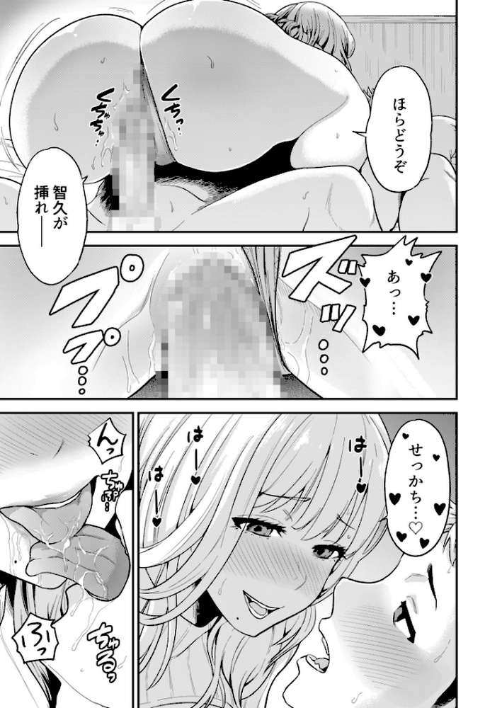 痴女リズム【電子単行本】vol.02【通常版】【円堂さや】 (p19)