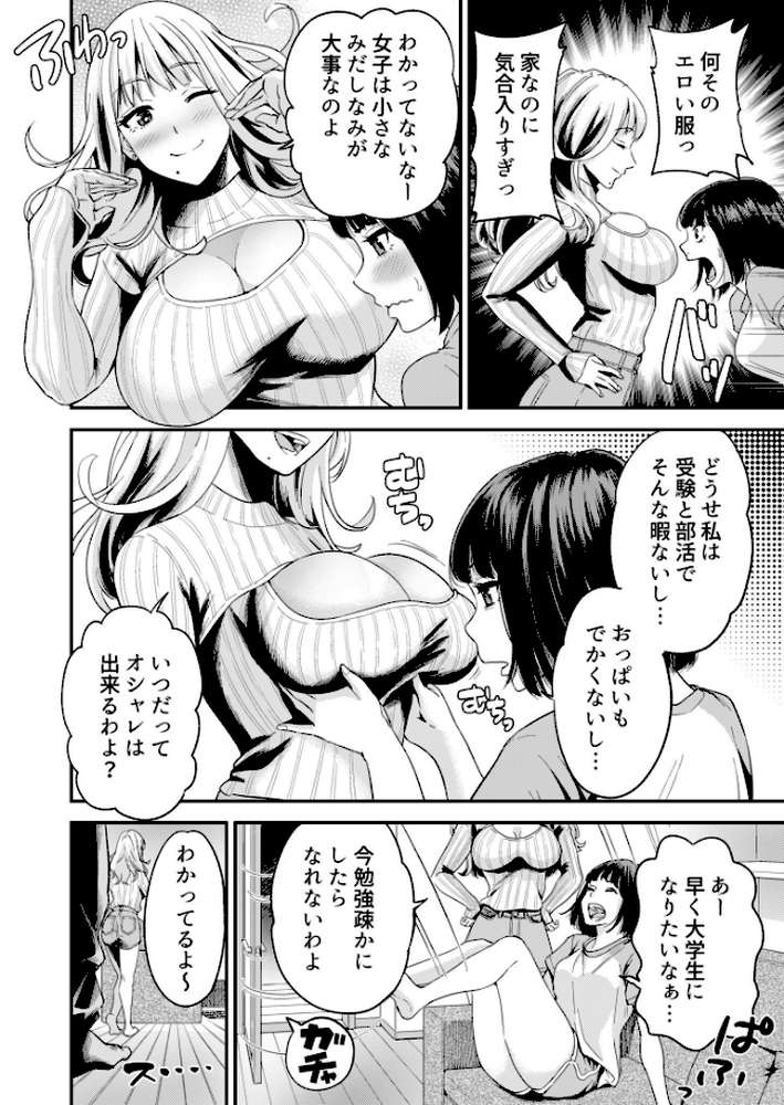 痴女リズム【電子単行本】vol.02【通常版】【円堂さや】 (p6)