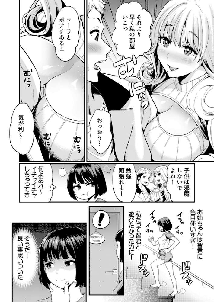 痴女リズム【電子単行本】vol.02【通常版】【円堂さや】 (p8)