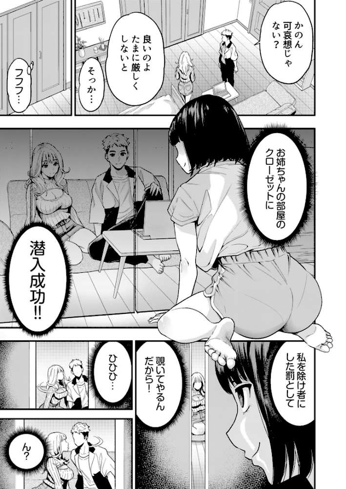 痴女リズム【電子単行本】vol.02【通常版】【円堂さや】 (p9)