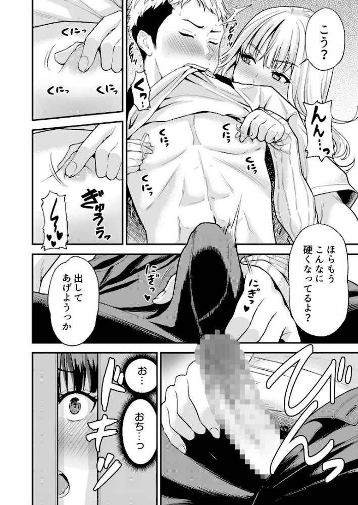 痴女リズム【電子単行本】vol.02【通常版】【円堂さや】 (p12)