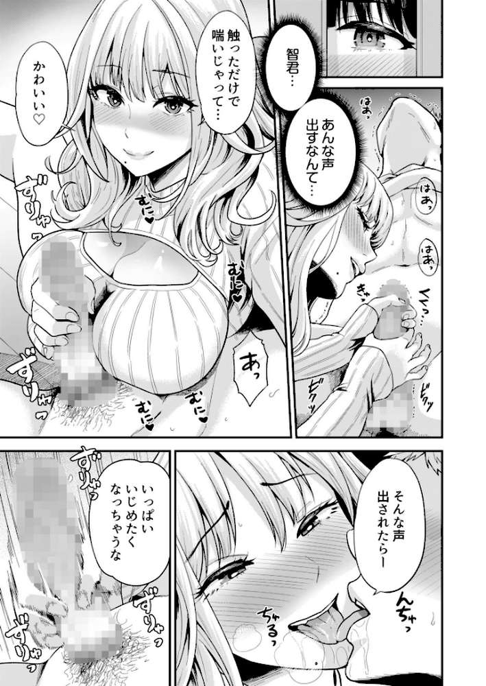 痴女リズム【電子単行本】vol.02【通常版】【円堂さや】 (p13)