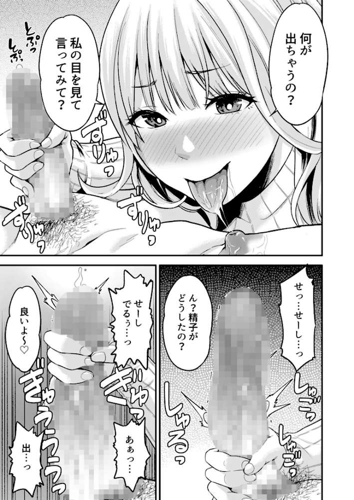痴女リズム【電子単行本】vol.02【通常版】【円堂さや】 (p15)