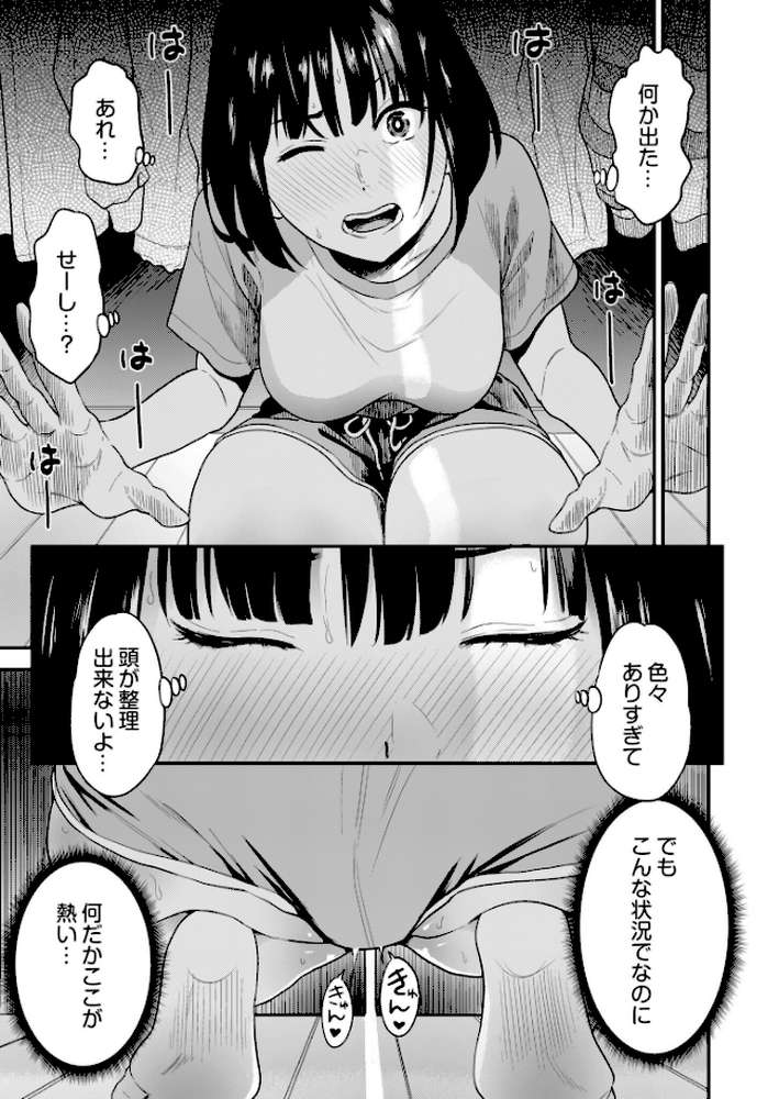 痴女リズム【電子単行本】vol.02【通常版】【円堂さや】 (p17)