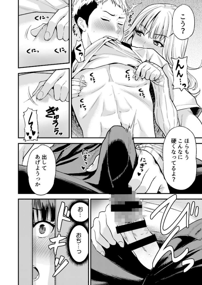 痴女リズム【電子単行本】vol.02