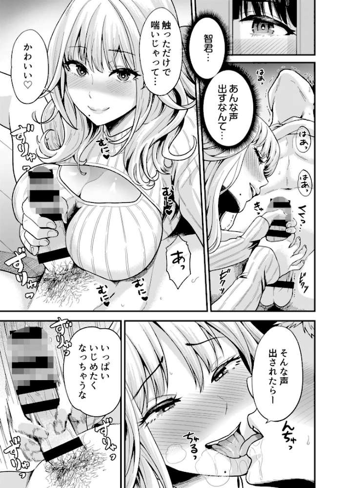 痴女リズム【電子単行本】vol.02