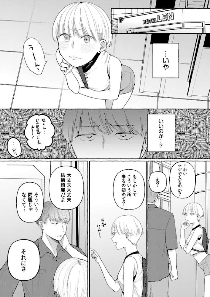 後ろの席の無口な彼女に主導権もチ●コも握られた話【電子単行本】下巻【三木内指定】 (p16)