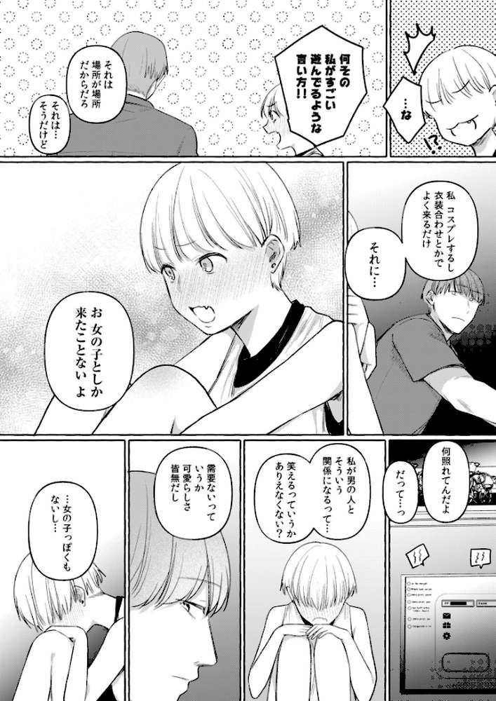 後ろの席の無口な彼女に主導権もチ●コも握られた話【電子単行本】下巻【三木内指定】 (p19)