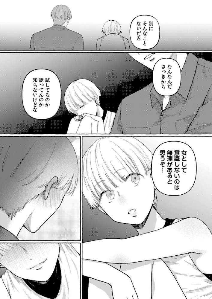 後ろの席の無口な彼女に主導権もチ●コも握られた話【電子単行本】下巻【三木内指定】 (p20)