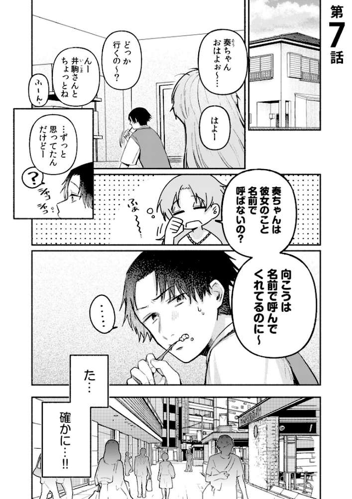 後ろの席の無口な彼女に主導権もチ●コも握られた話【電子単行本】下巻【三木内指定】 (p3)