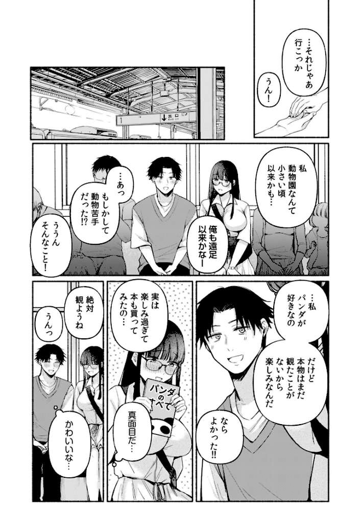 後ろの席の無口な彼女に主導権もチ●コも握られた話【電子単行本】下巻【三木内指定】 (p4)