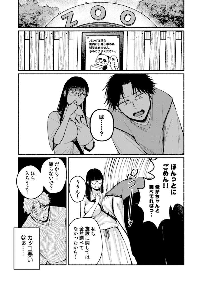 後ろの席の無口な彼女に主導権もチ●コも握られた話【電子単行本】下巻【三木内指定】 (p5)