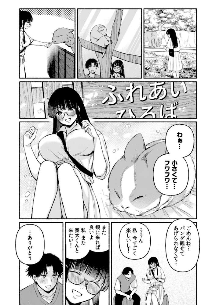 後ろの席の無口な彼女に主導権もチ●コも握られた話【電子単行本】下巻【三木内指定】 (p6)