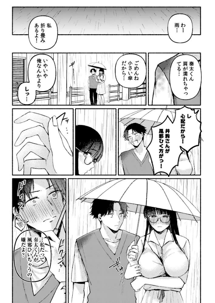 後ろの席の無口な彼女に主導権もチ●コも握られた話【電子単行本】下巻【三木内指定】 (p7)