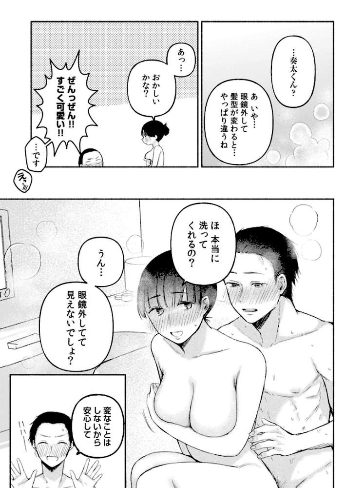 後ろの席の無口な彼女に主導権もチ●コも握られた話【電子単行本】下巻【三木内指定】 (p9)