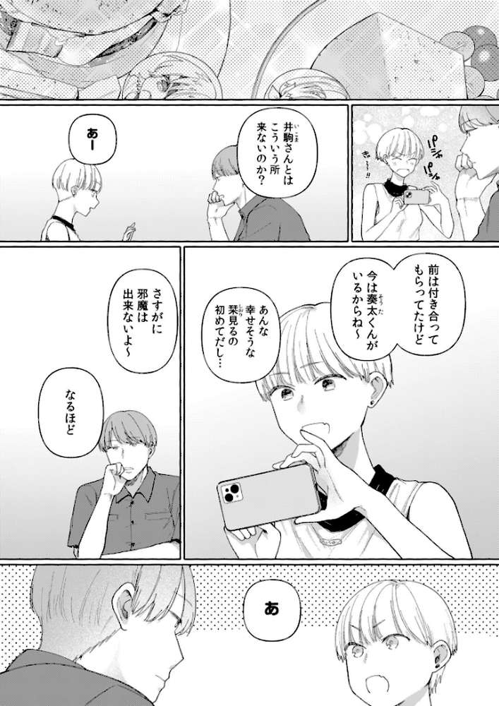 後ろの席の無口な彼女に主導権もチ●コも握られた話【電子単行本】下巻【三木内指定】 (p14)