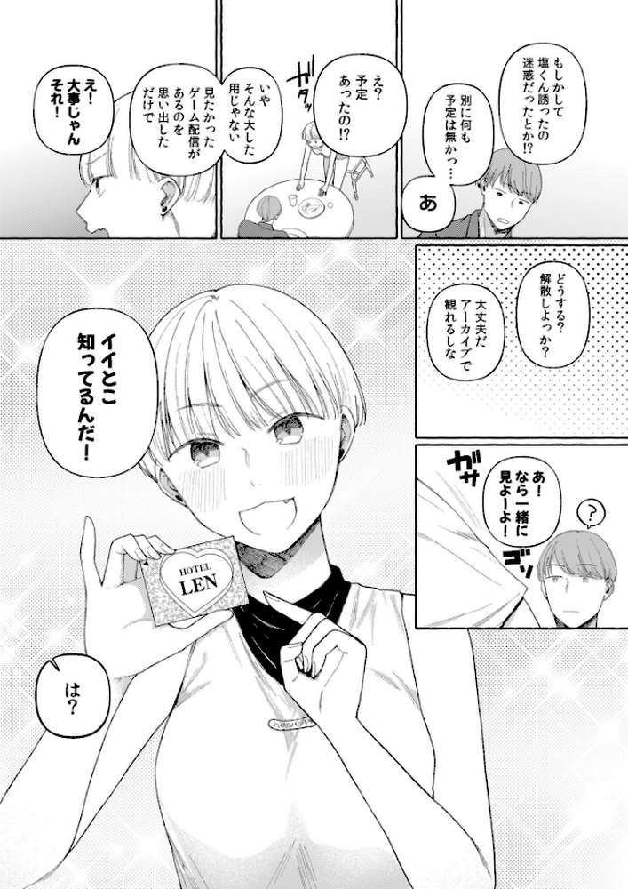 後ろの席の無口な彼女に主導権もチ●コも握られた話【電子単行本】下巻【三木内指定】 (p15)