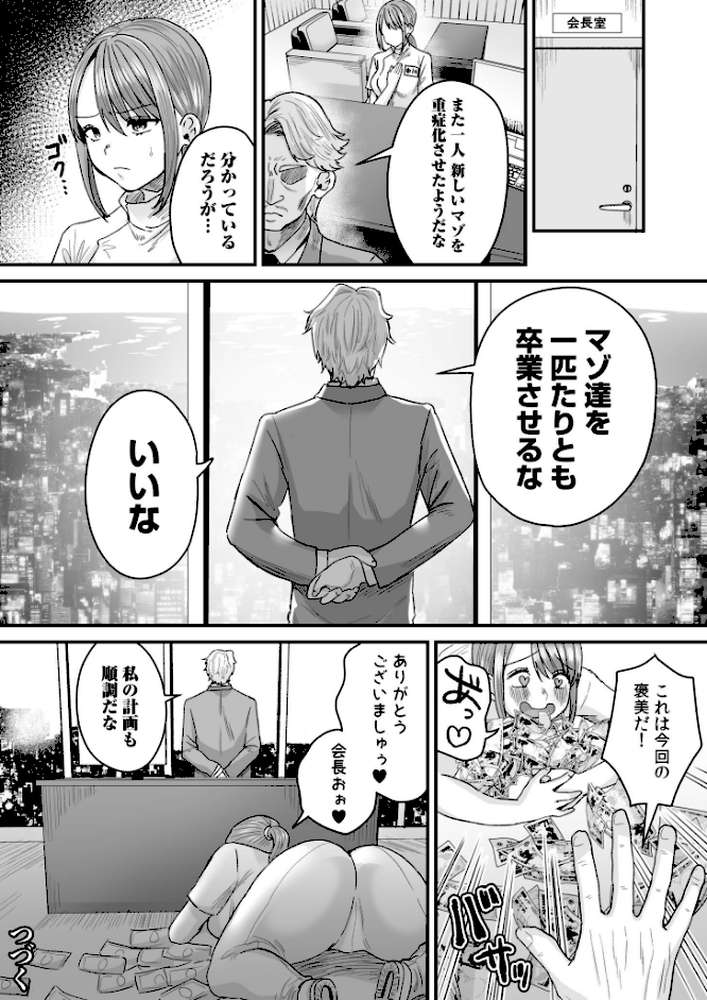 グループホーム・マゾへようこそ〜更生施設で24時間徹底射精管理〜【電子単行本】【通常版】【右の人みつる】 (p26)