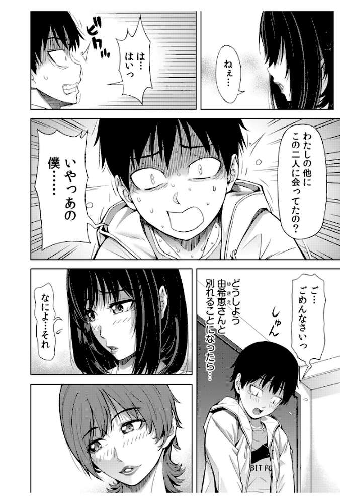 僕をオトナにしたお母さん倶楽部（5）