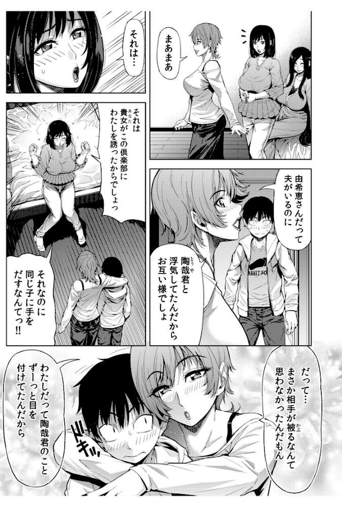 僕をオトナにしたお母さん倶楽部（5）