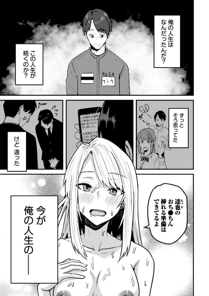 コンビニ店員の俺が、DVされてた幼馴染JKを助けてしあわセックスする話(7)【鬼塚クリス】 (p2)