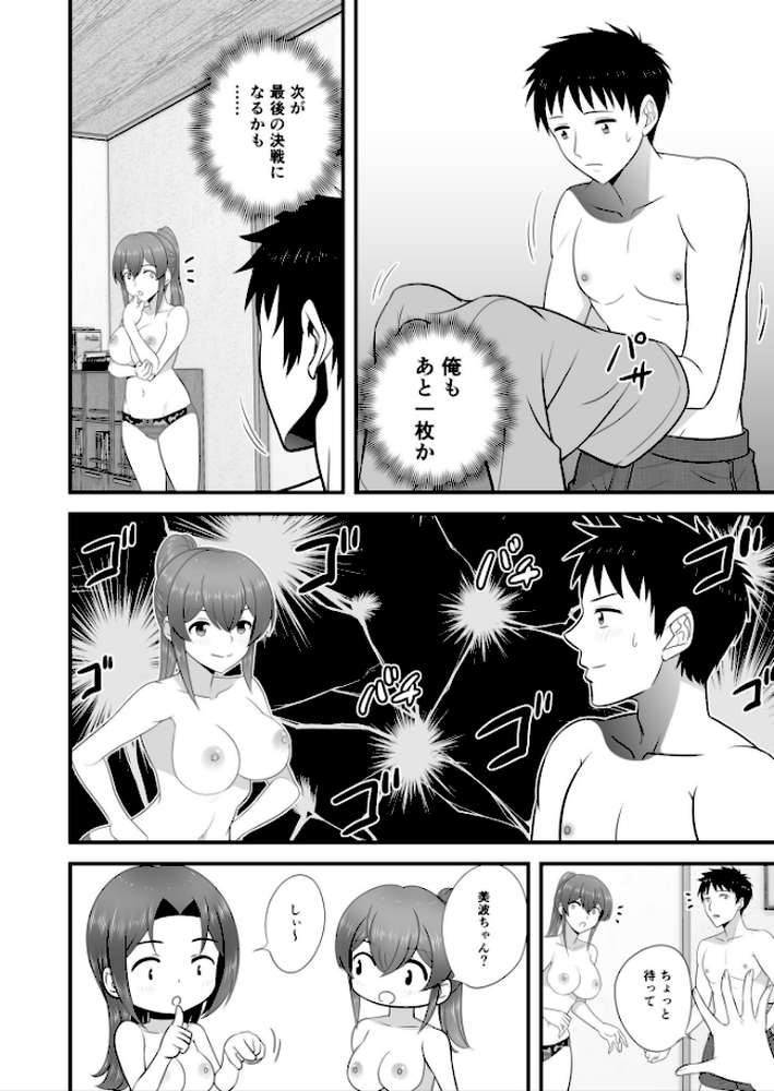 宅飲み!脱衣ハーレムゲーム!!〜罰ゲームからの猛烈ピストンで何度もナカイキ〜【合冊版】vol.2【大井栄】 (p20)